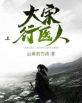 大宋名医