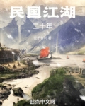 民国二十分