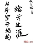 从斗罗开始的诸天生涯 - 最新章节抢先读正版