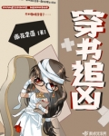 穿书追凶好看吗
