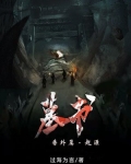 墓涂新书