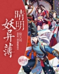 阴阳师的晴明是半妖吗