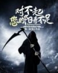 阳寿不到就死了去哪里了