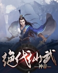 绝代武神洛尘TXT下载