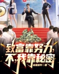 靠自己致富的例子