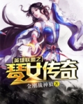英雄联盟琴女2.0