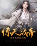 惊天剑帝帝
