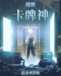 暗黑系卡牌游戏