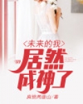 未来我成为了什么作文