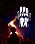 热忱和热诚