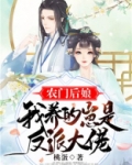 农门后娘我养的崽是反派大佬免费阅读