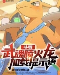 斗罗：武魂喷火龙，加载提示语