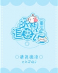 将军重生追妻记