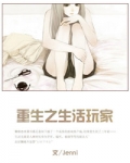 重生之生活玩家下载奇书网