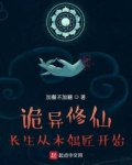 诡异修仙长生从木偶匠开始有女主吗