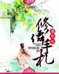 青云女仙录