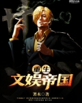 重生文娱帝国