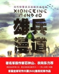 雄关漫道后一句是什么