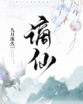 谪仙九月流火