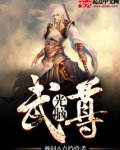 光脑武尊百度百科