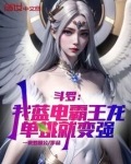 斗罗我蓝电霸王龙单挑就变强