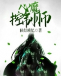 男主被心魔控制的电视剧