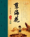 孽海花小说全文