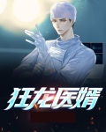 狂龙医婿林尘柳若溪免费阅读吾