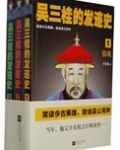 吴三桂发迹史