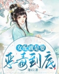 修真文女配就是要恶毒到底