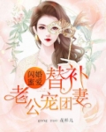 闪婚甜蜜老公宠上天免费阅读