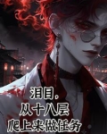 我一个罪人,拯救黑化大神漫画