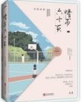 情书六十页讲的什么