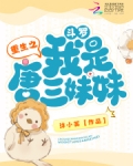重生之斗罗我是唐三妹妹