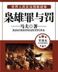 枭雄原型人物介绍