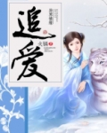 追爱的人一事无成,贪财的人风生水起什么意思