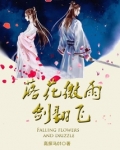 落花微雨是什么意思