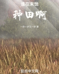 我在末世种个田有cp吗