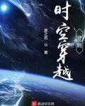 时空穿越守则 彦之名