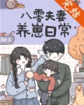 八零夫妻养崽日常甜久