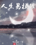 平凡的世界39章概括