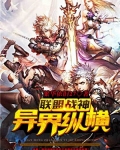 异界战神ol