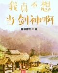 我真不想当武神呀