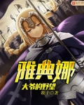 雅典娜大爷的野望