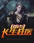 长生狂少免费阅读