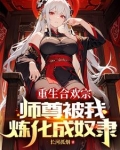 血毒双修,我逆命破局无弹窗