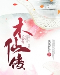 木仙传 淡淡竹君