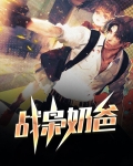 战枭 小说