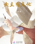 女主很忙 小说