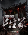 秦皇遗墓：长生冢